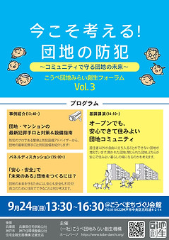 フォーラム③チラシ（完成）_page-0001.jpg
