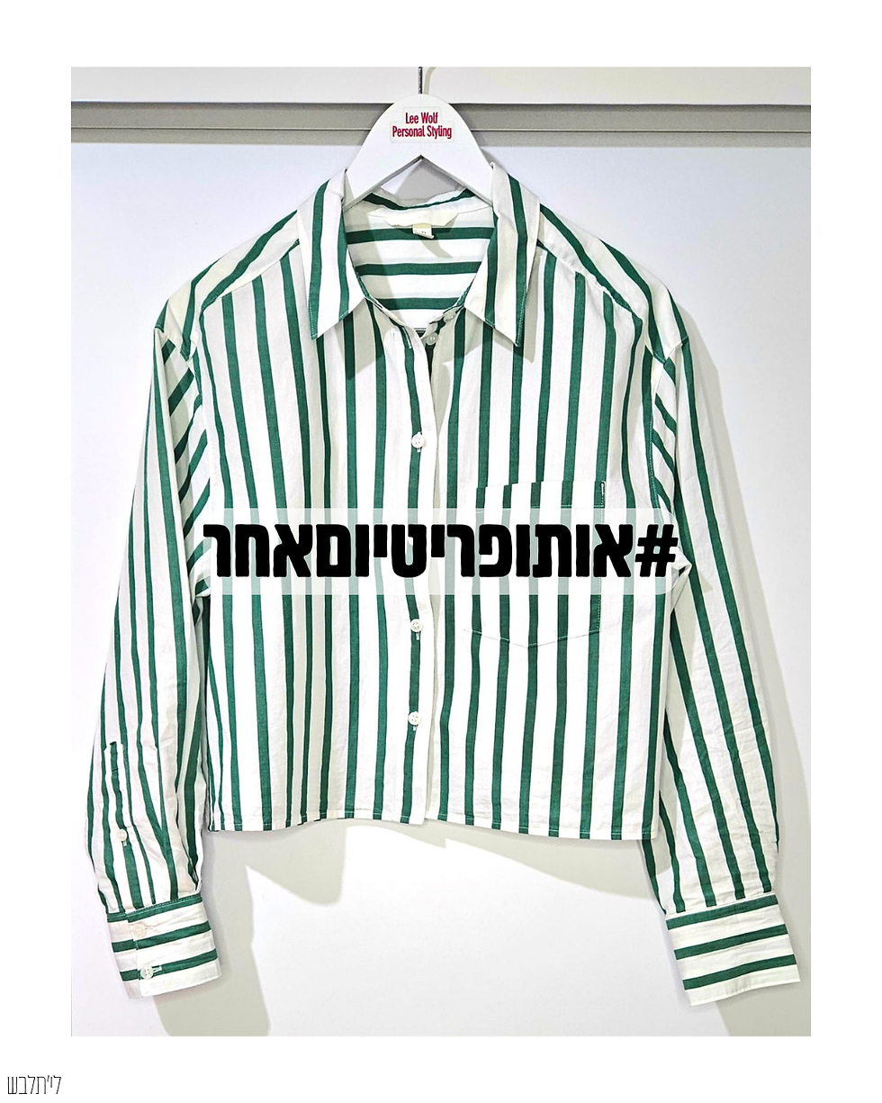 #אותופריטיוםאחר