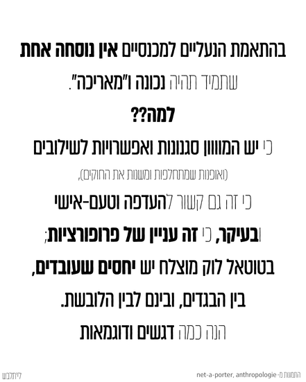 בהתאמת נעליים למכנסיים אין נוסחה אחת שתמיד תהיה נכונה ו”מאריכה”.  הנה כמה דגשים ודוגמאות