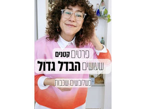 פרטים קטנים שעושים הבדל גדול כשלובשים שכבות