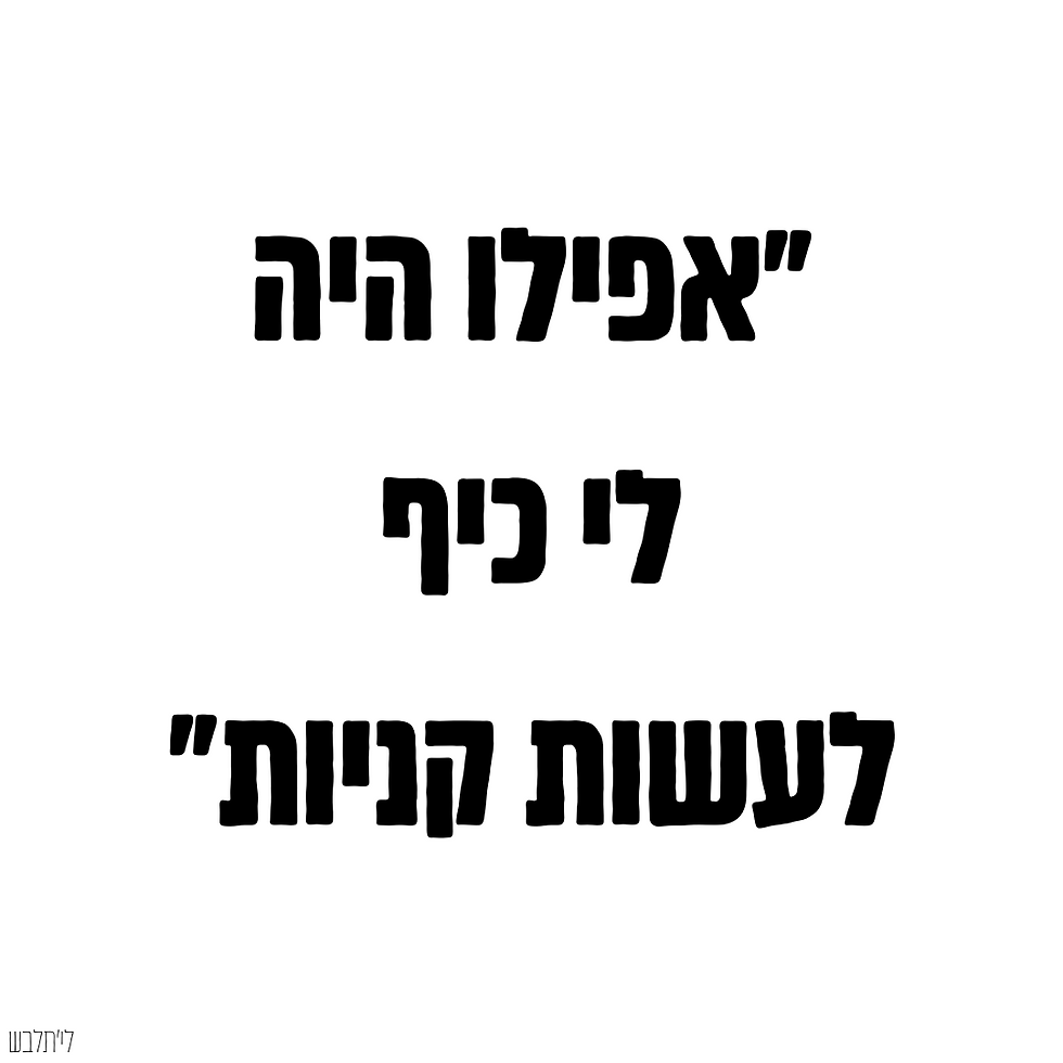 "אפילו היה לי כיף לעשות קניות"
