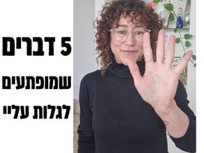 5 דברים שמופתעים לגלות עליי, סטייליסטית אישית