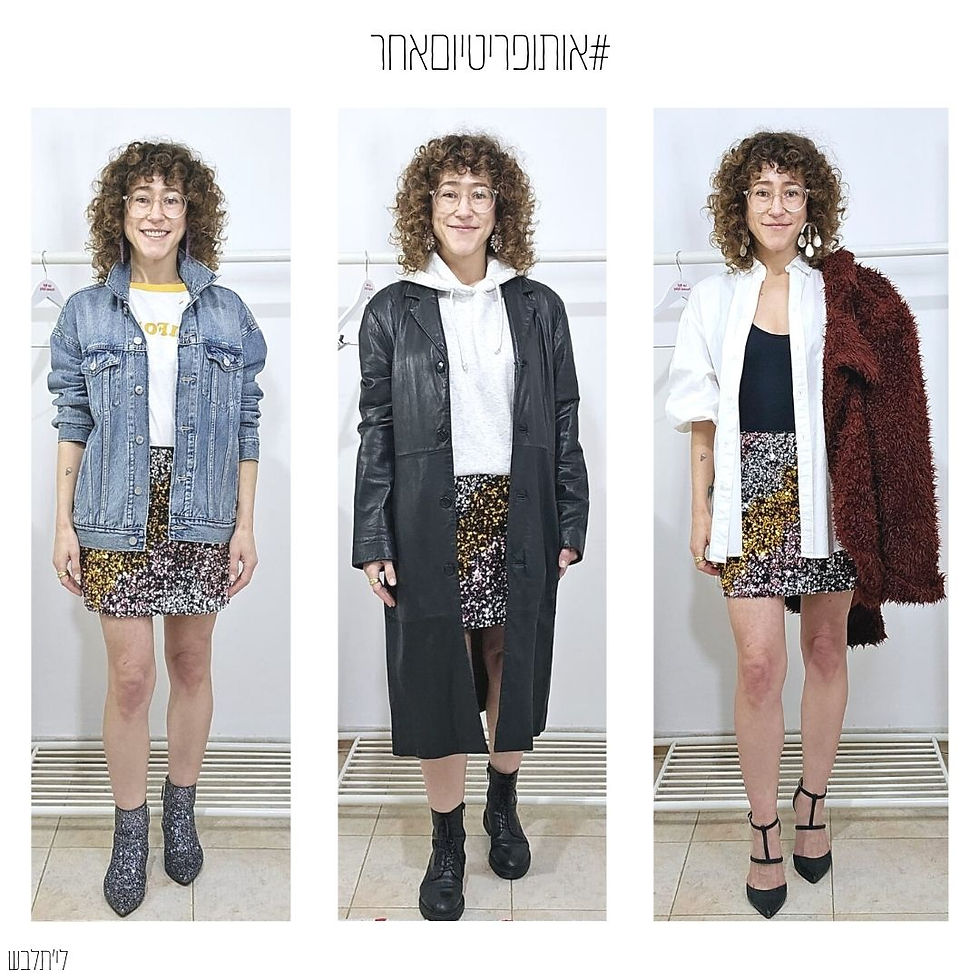 אותם לוקים בתוספת מעיל מתאים