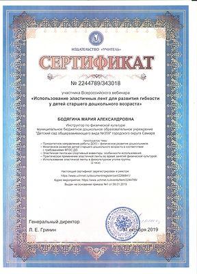 Сертификат вебинар.jpg