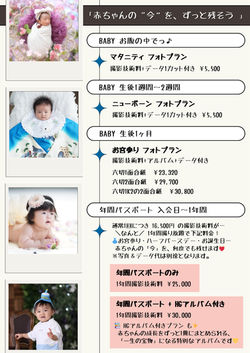 赤ちゃん撮影プラン