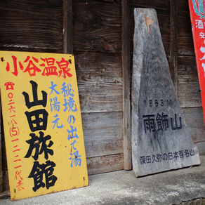 2020/10/6　雨飾山