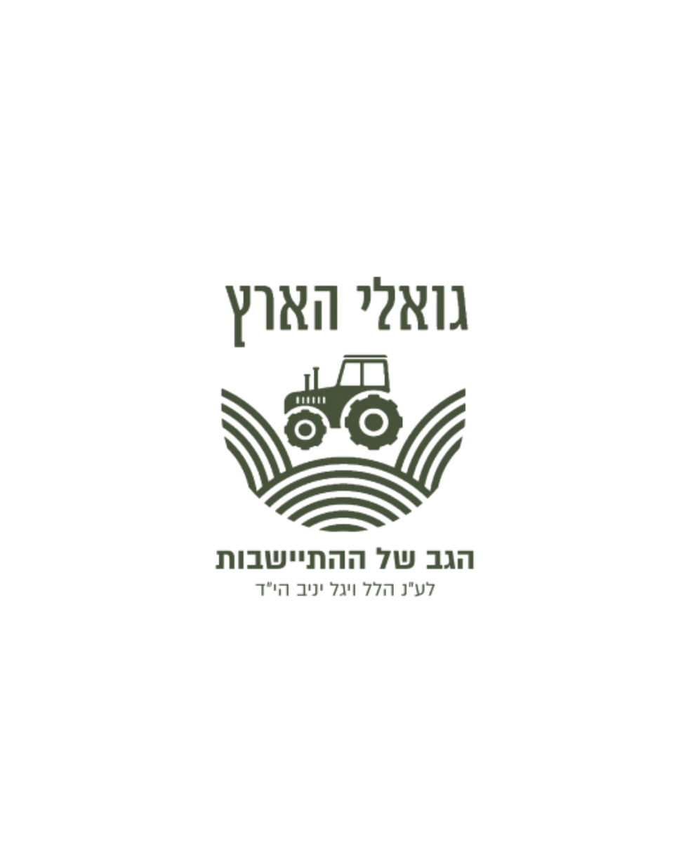 Goalei HaAretz strengthens Jewish communities throughout Israel by supporting agricultural development, remote communities, pioneering initiatives, and land stewardship projects across the Negev, Galilee, and Samaria, mobilizing volunteers, veterans, and community leaders to help build, protect, and sustain the Land of Israel through hands-on service, resilience, and Zionist values.