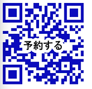 予約.jpg