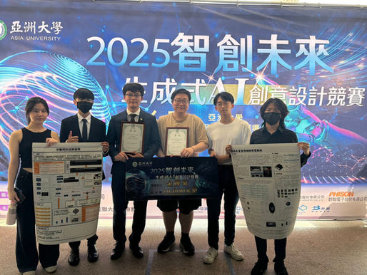 2025智創未來 生成式AI創意設計競賽獲獎