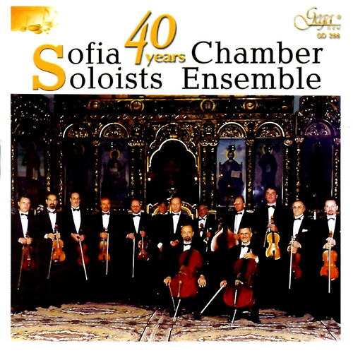 【中古】 Bulgarian Composers: Djouroff / Sofia Soloists Chamber Ensemble Sofia Soloists Chamber Ensemble | gega-new