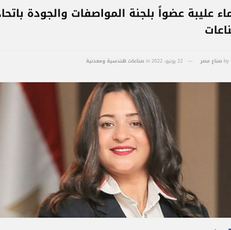 Shaimaa Oleba Expands Her Institutional Participation within Federation of Egyptian Industries Committees