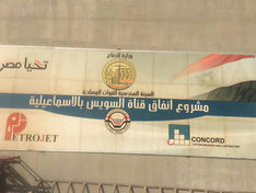 سويك انفينيتى تعاقدت مع كونكورد للهندسة والمقاولات على اعمال الالومنيوم الخاصة بانفاق قناة السويس با