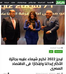 Shaimaa Oleba Honored among the Most Creative and Innovative Figures in the Egyptian Economy