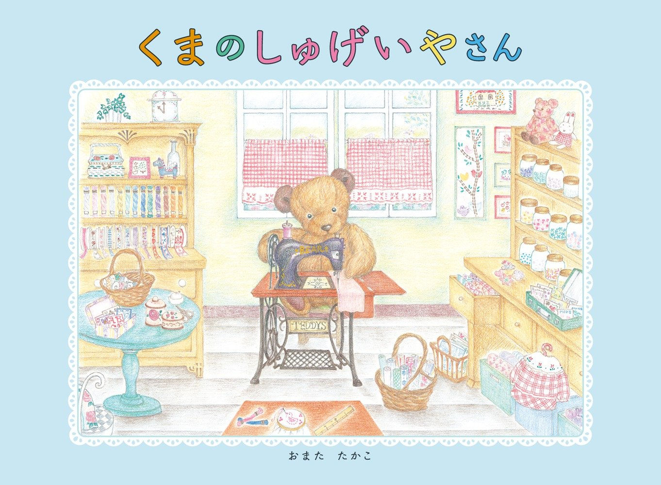 くまのしゅげいやさん