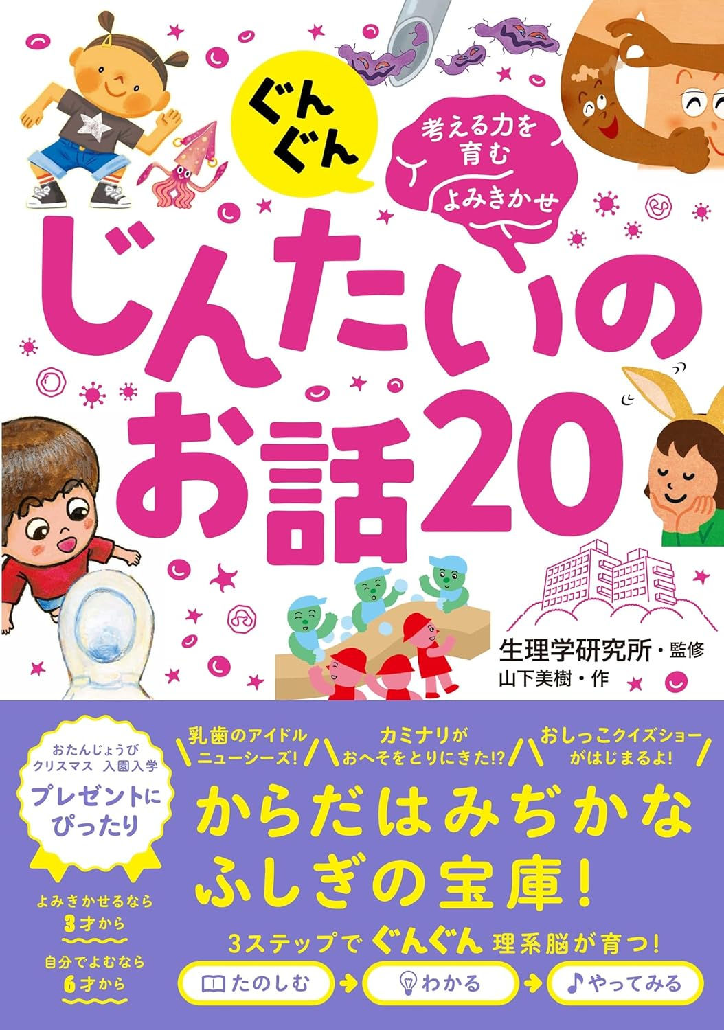 じんたいのお話20