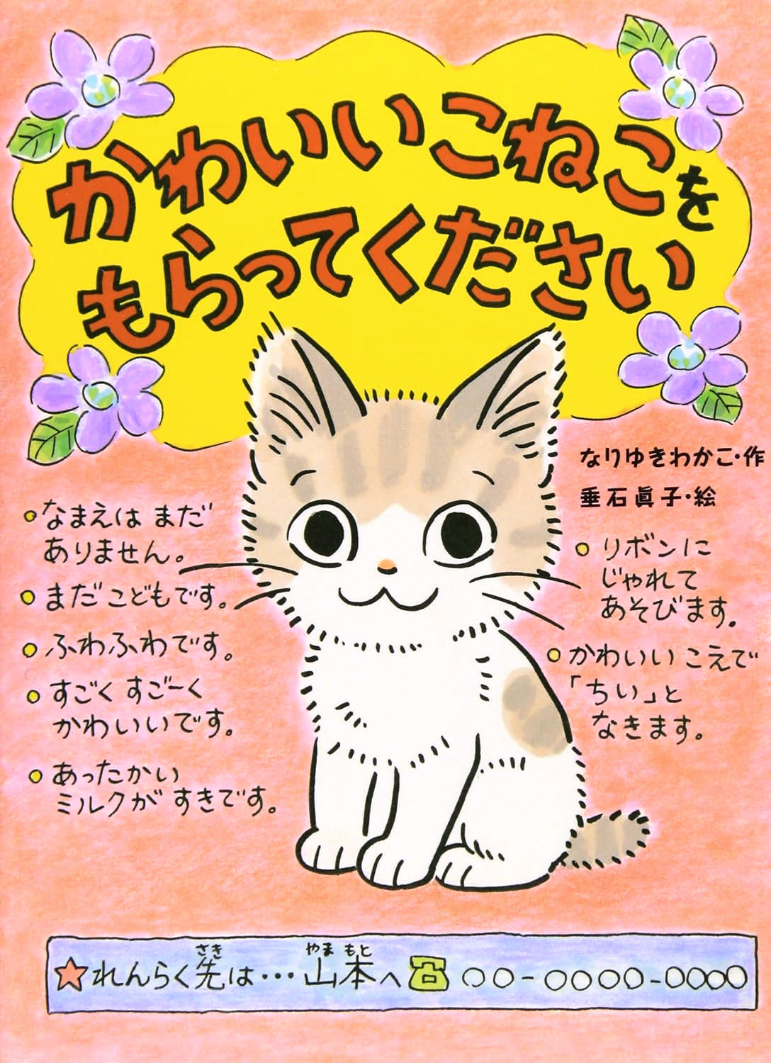 かわいいこねこをもらってください