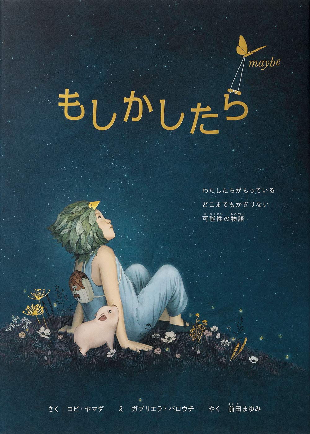 もしかしたら Maybe