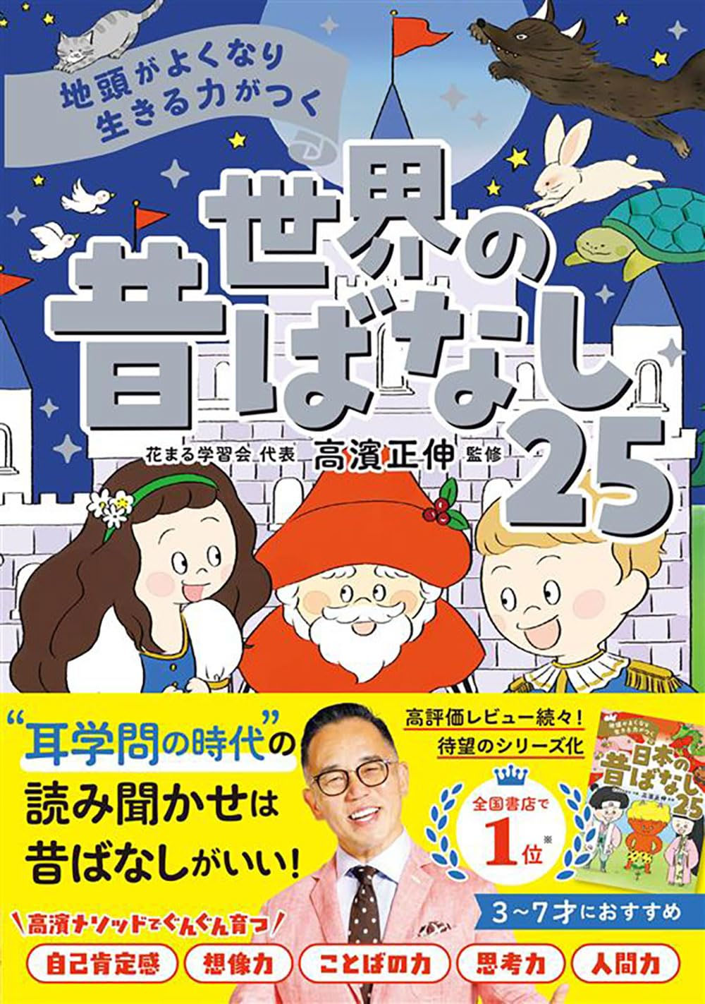 世界の昔ばなし25