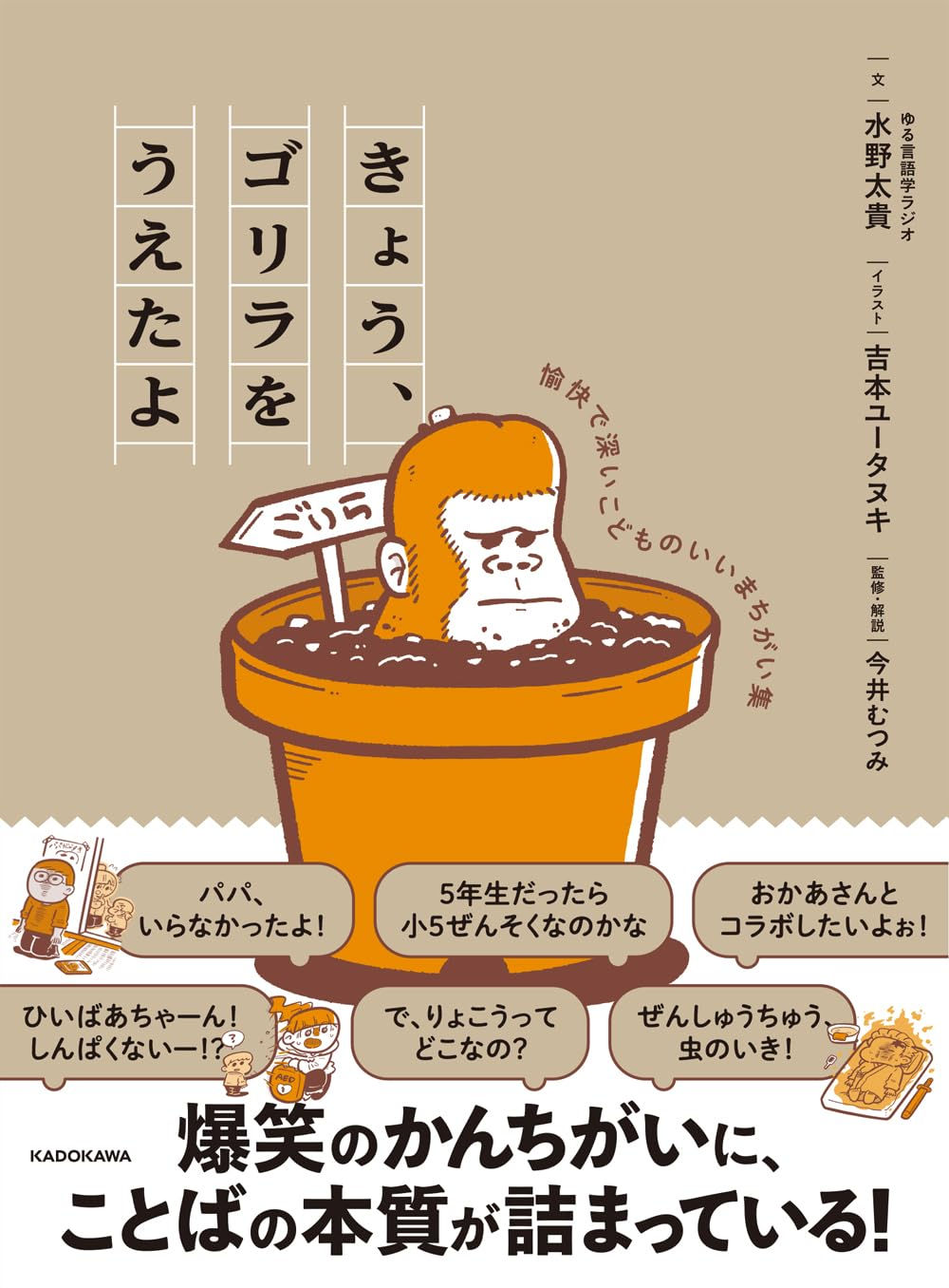 きょう、ゴリラをうえたよ