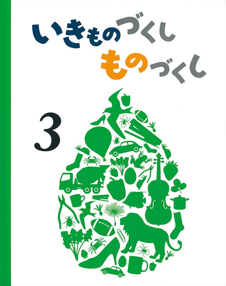いきものづくしものづくし3