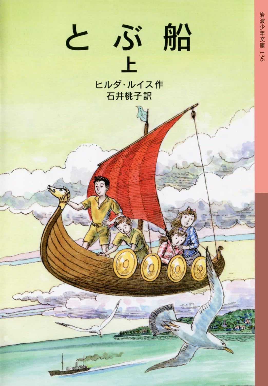 とぶ船 上