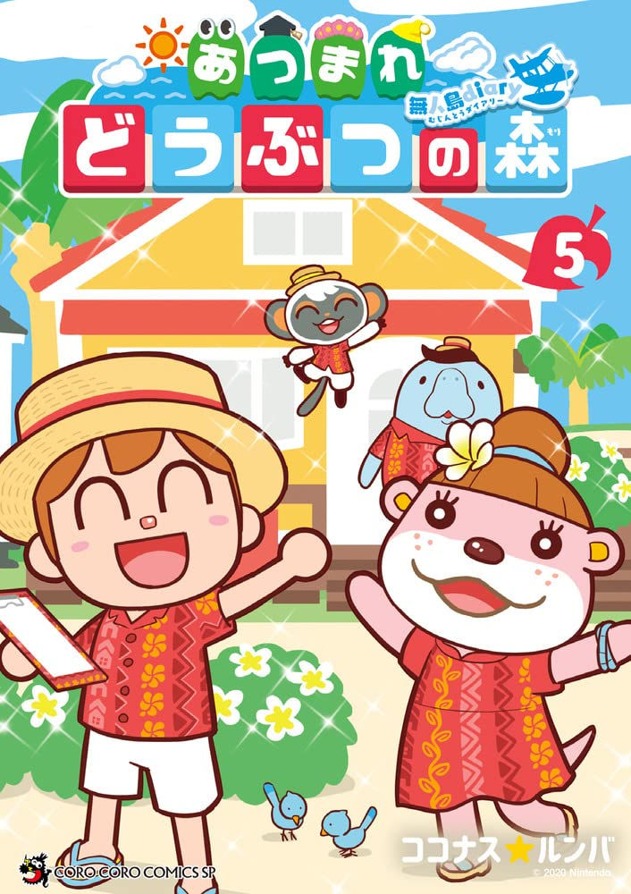 あつまれ どうぶつの森 〜無人島Diary〜 5