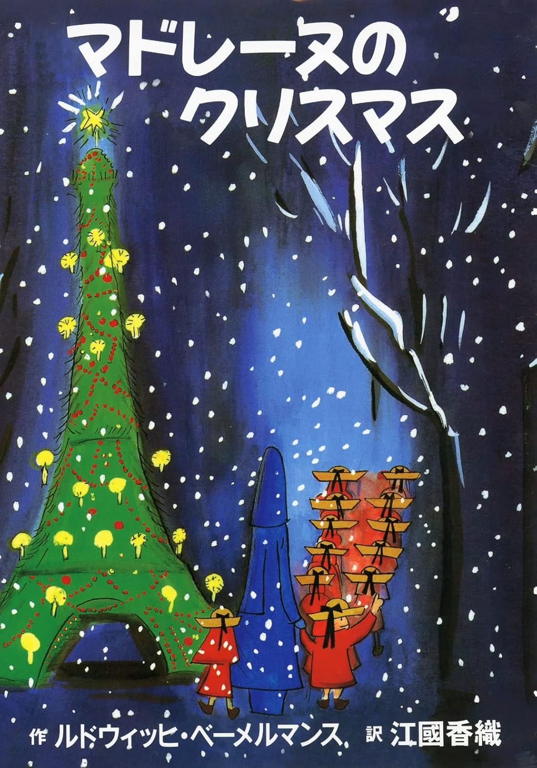 マドレーヌのクリスマス