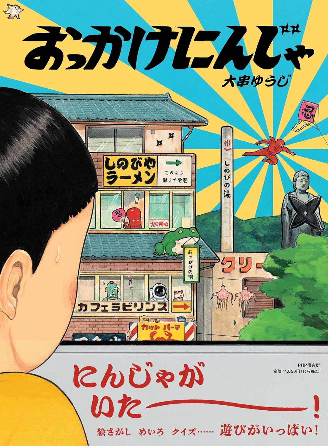 おっかけにんじゃ