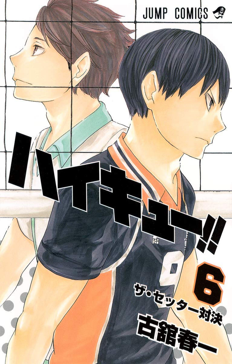 ハイキュー!!6
