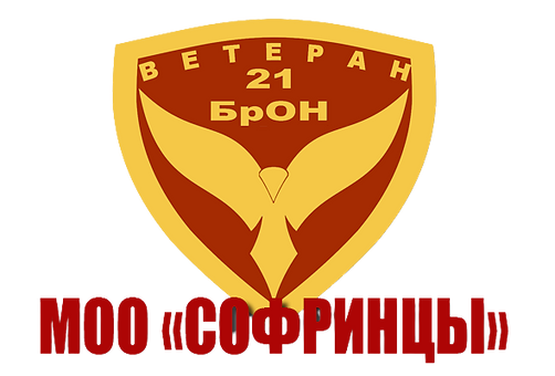ЛОГО_СОФРИНЦЫ-removebg-preview.png