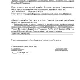 представление Воронов.jpg
