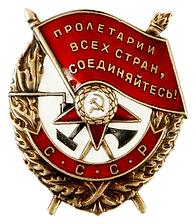 Орден Красного Знамени.png
