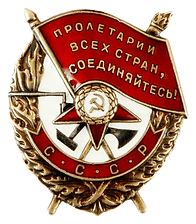 Орден Красного Знамени.png