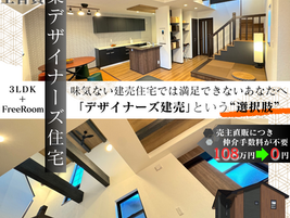 【新築デザイナーズ住宅】