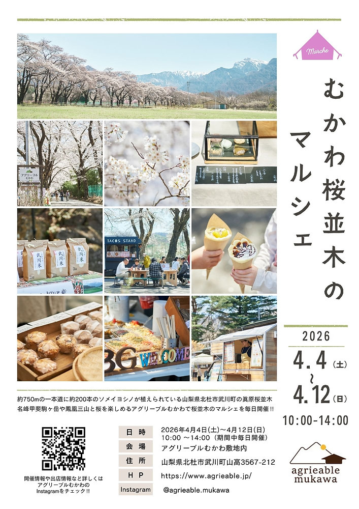 むかわ桜並木のマルシェ