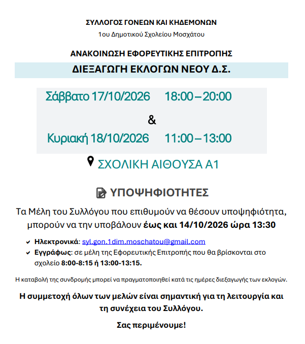 ekloges2026-27