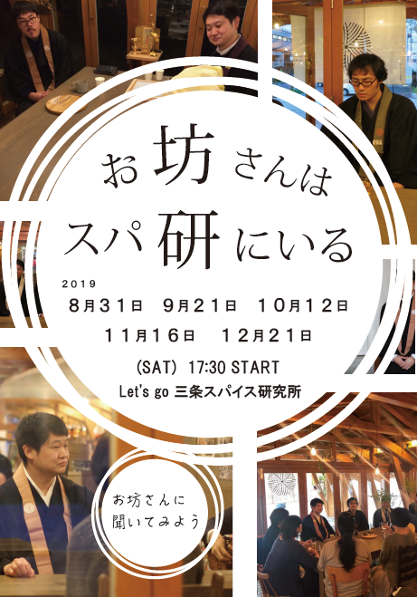お坊さんはスパ研にいる2019後半.png