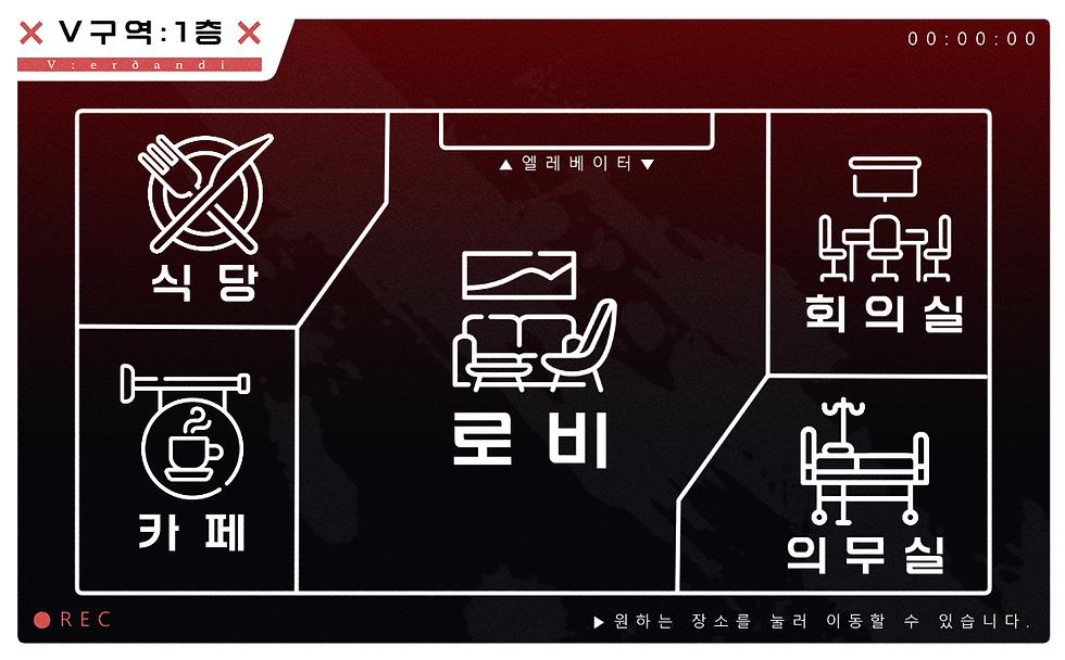 V구역 1층