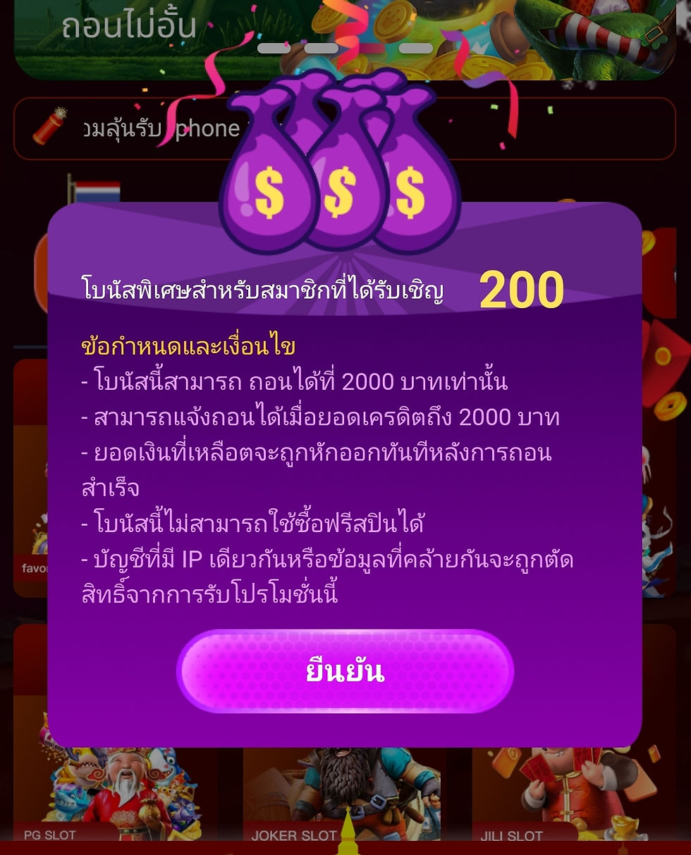 ฟรี200‼️โบนัสพิเศษ‼️