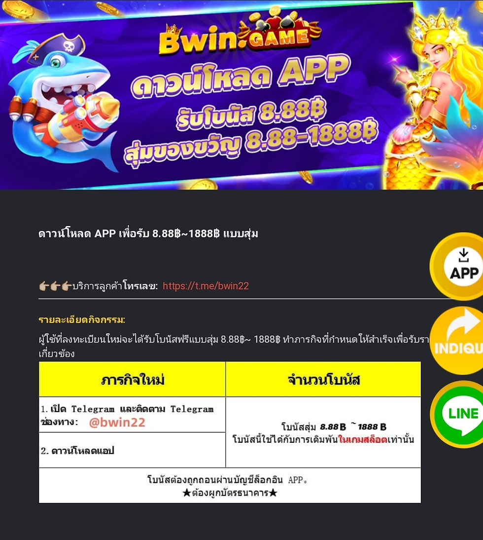 ดาวน์โหลดAPP รับ 8-188บ.