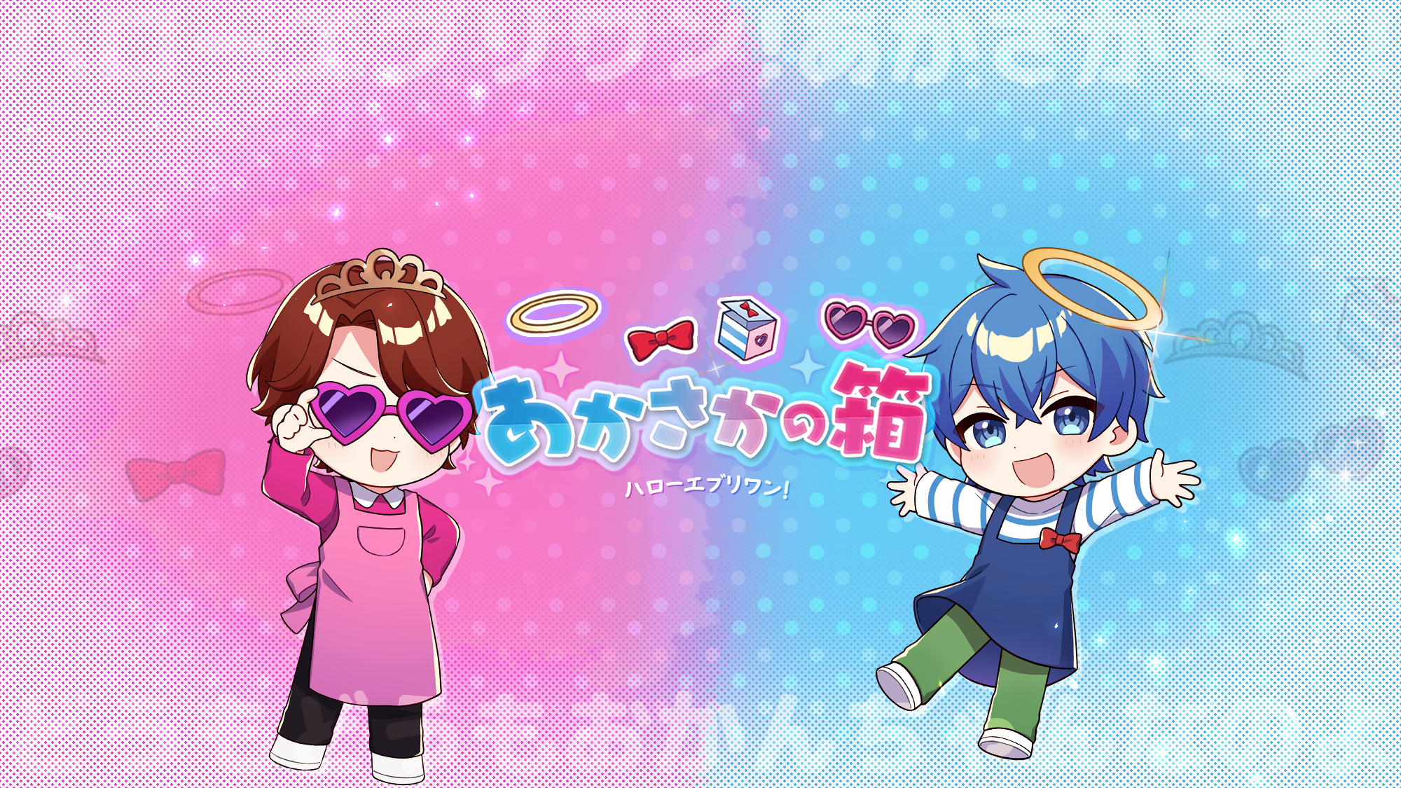 あかさかの箱 公式サイト