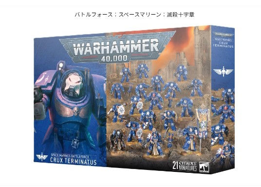 バトルフォース　スペースマリーン：滅殺十字章 CRUX TERMINATUS