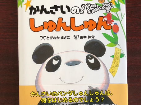 とびおかまさこ様