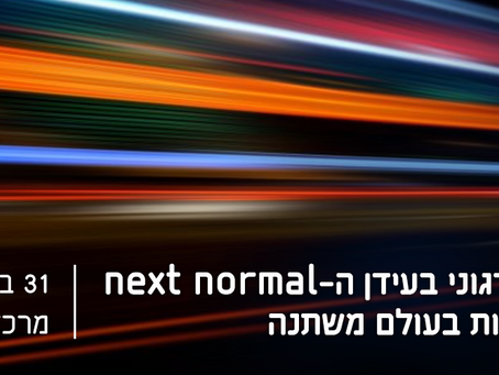 תקצירי הרצאות (מושבים מקבילים בוקר יום 2) - כנס 2022