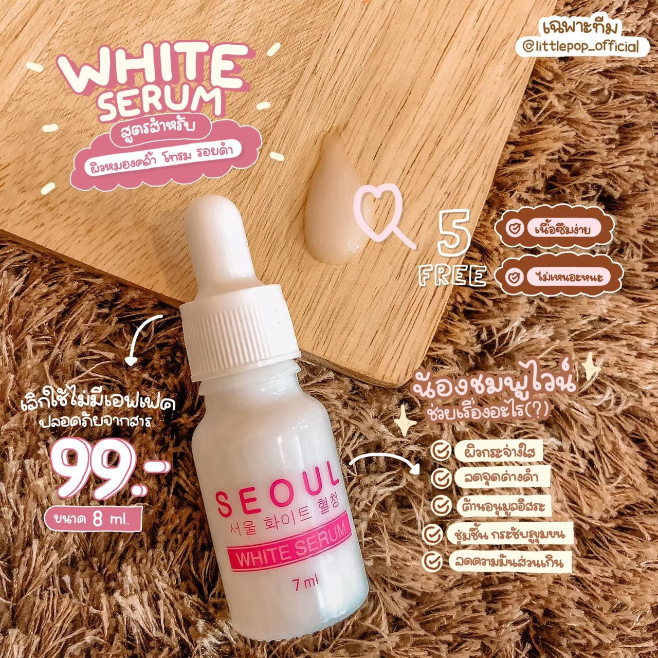 Serum Seoul (White Serum)