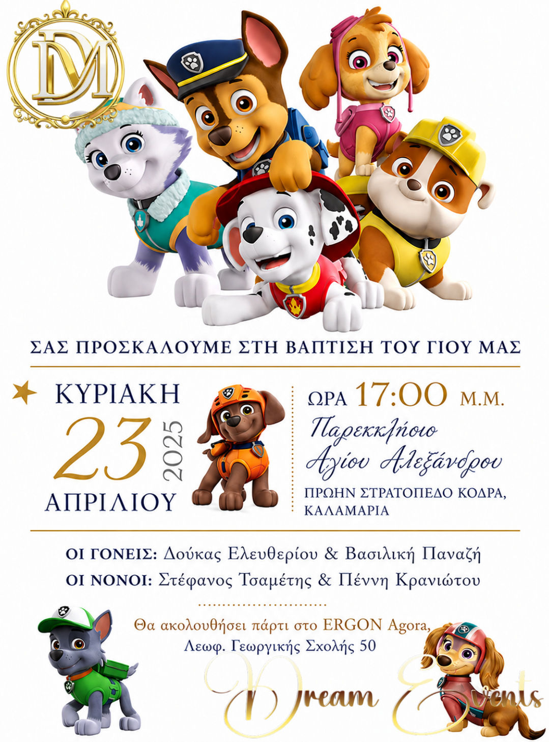 Προσκλητήριο Βάπτισης Paw Patrol