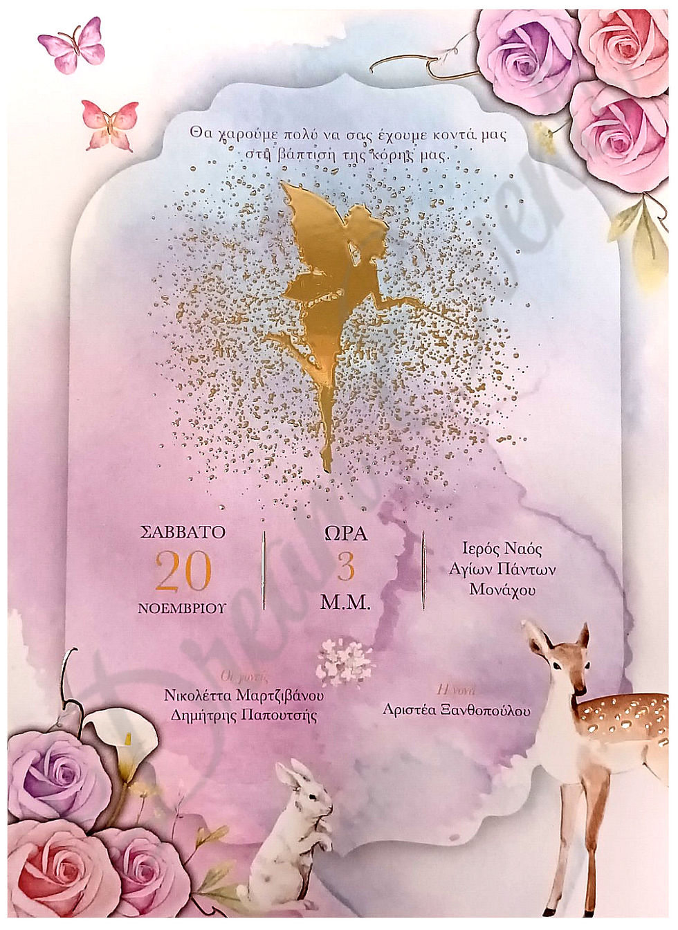 Προσκλητήριο Βάπτισης Forest Fairy