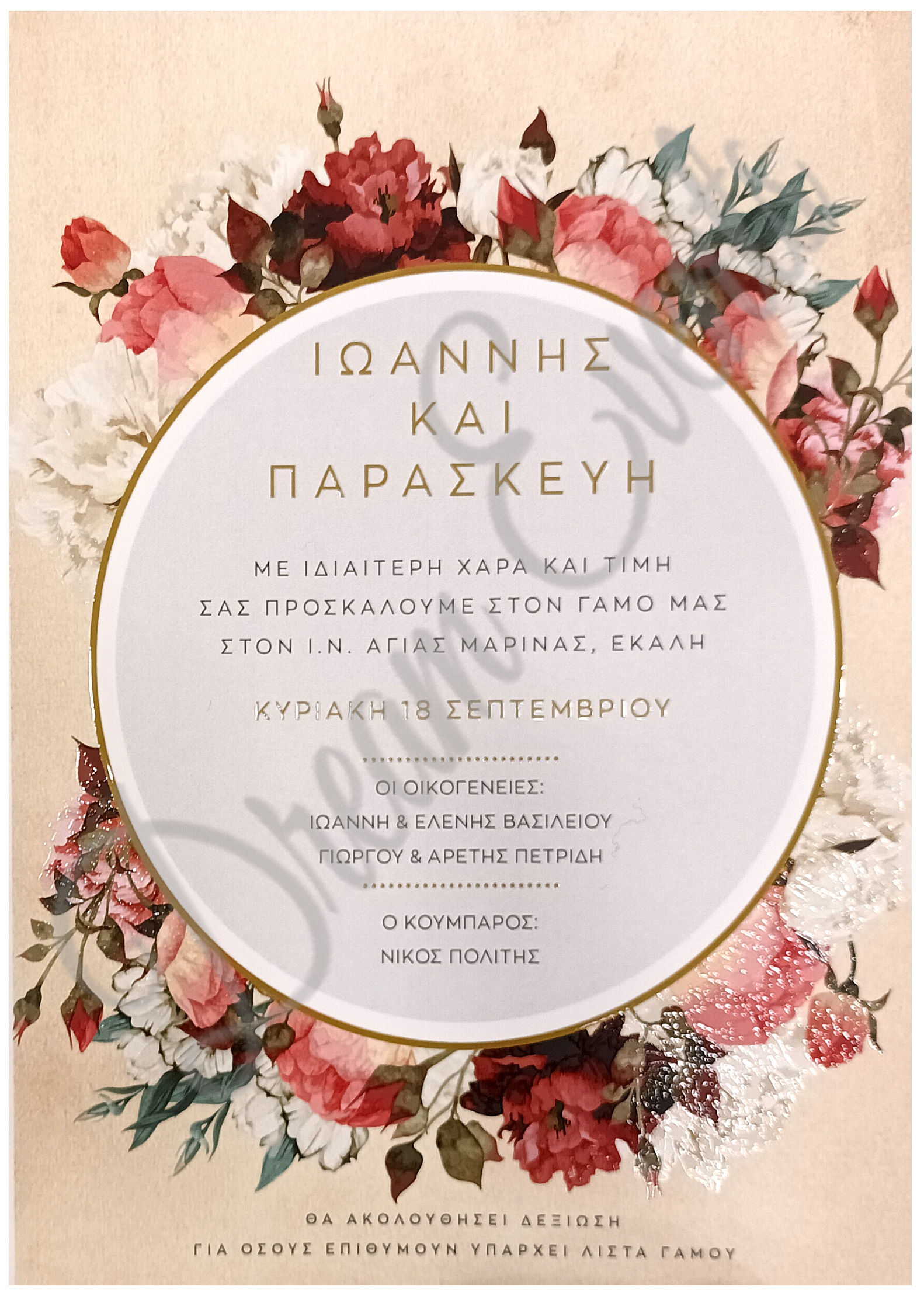Προσκλητήριο Γάμου Vintage Floral