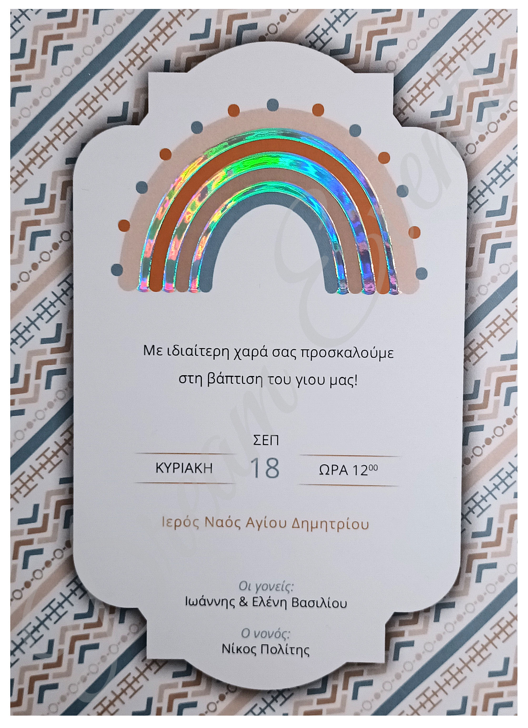 Προσκλητήριο Βάπτισης Rainbow