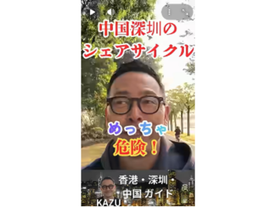 中国のシェアサイクル